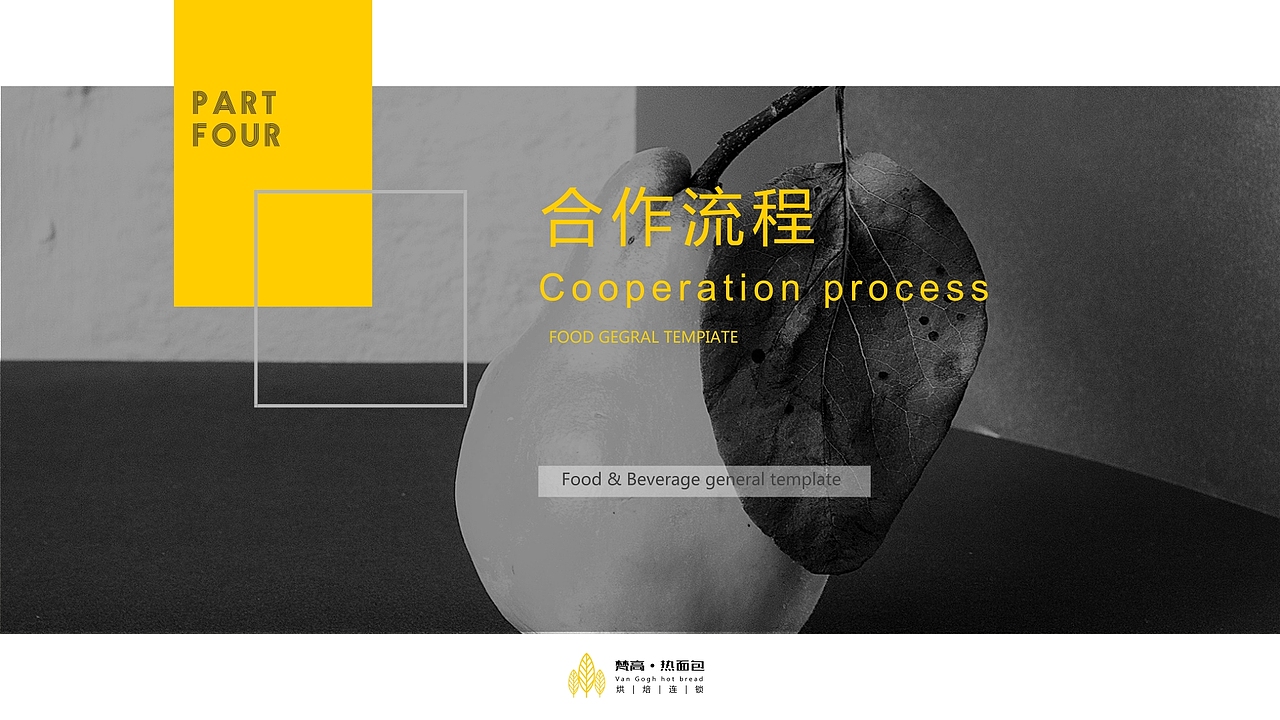 面包店招商手册