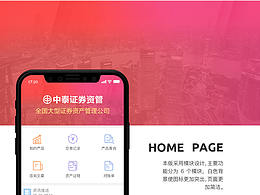 APP設(shè)計規(guī)范  金融  2018