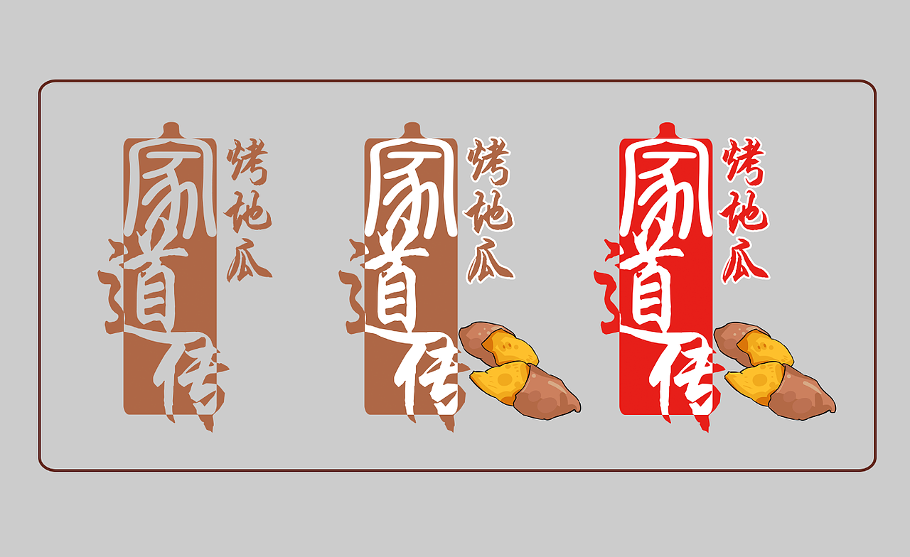 烤地瓜logo