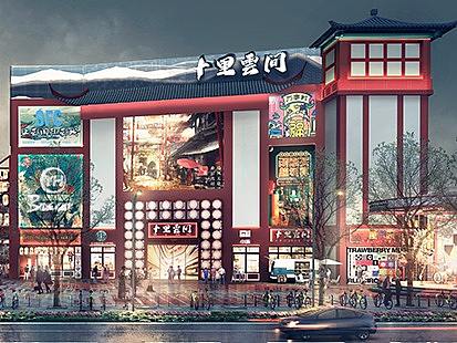 商业街怎么玩转国潮？十里云间国潮文旅型慢步街区告诉你！