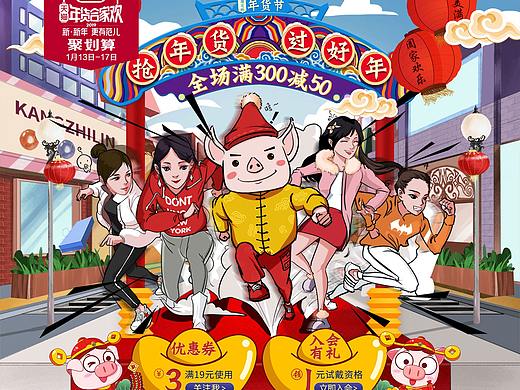 年货节页面