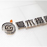 夏木摄影的头像
