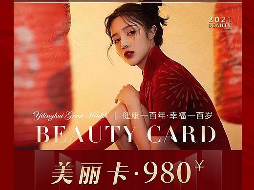 美丽年卡（个人主页-ZNTA5MDE4NDQ=） - 海报 - 站酷设计师reinaly蕾原创素材 - 站酷ZCOOL