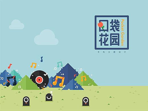 口袋花园Pocket Garden-手机主题设计