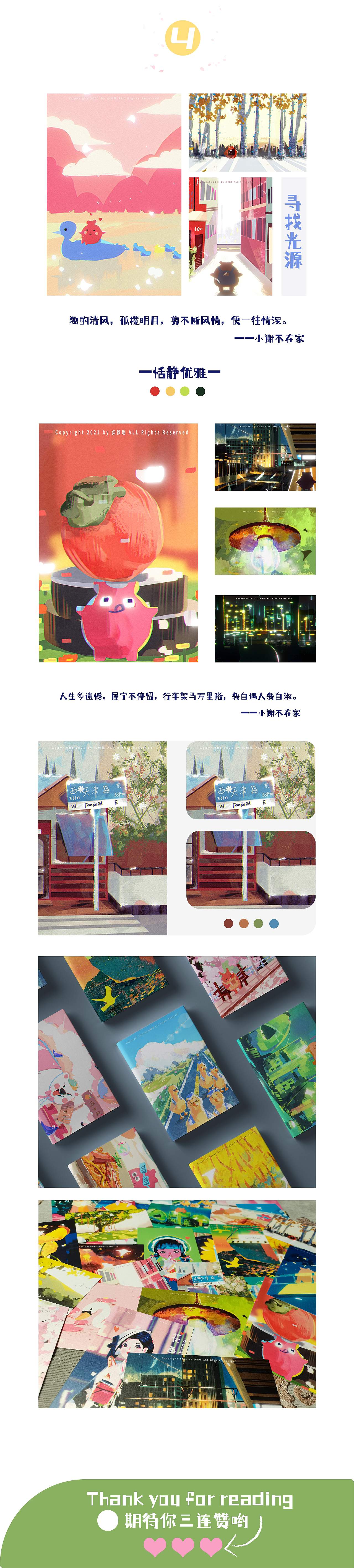 2021色彩60天大合集作品集（图ZMjgzMDY2Njky） - 创作习作 - 站酷设计师宫倾瑶原创素材 - 站酷ZCOOL