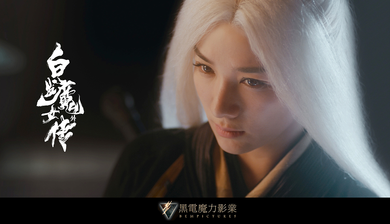 白发魔女外传-终极预告片