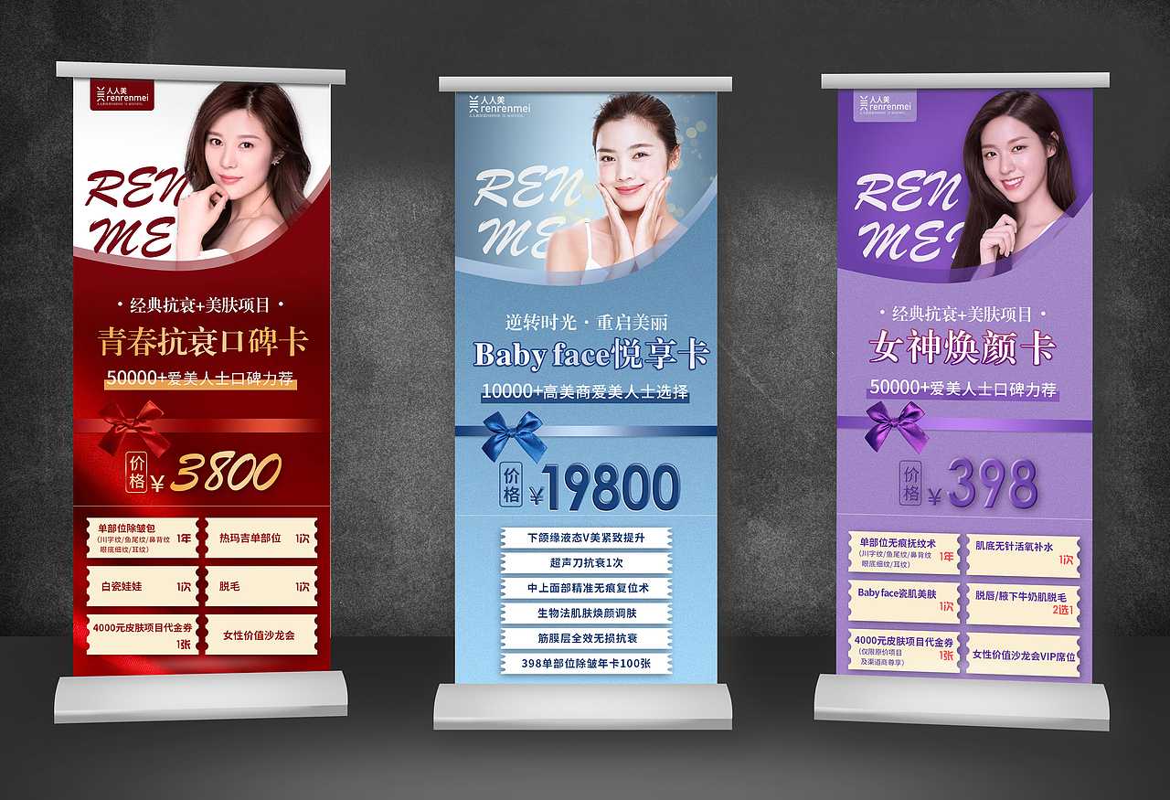 医美健康易拉宝（图ZMjkyMjI5NzQ4） - 宣传物料 - 站酷设计师祁七七七七原创素材 - 站酷ZCOOL