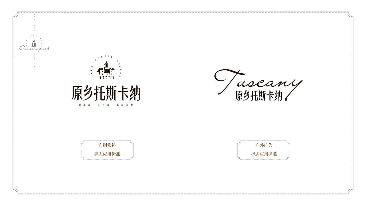 原乡·托斯卡纳 视觉方案