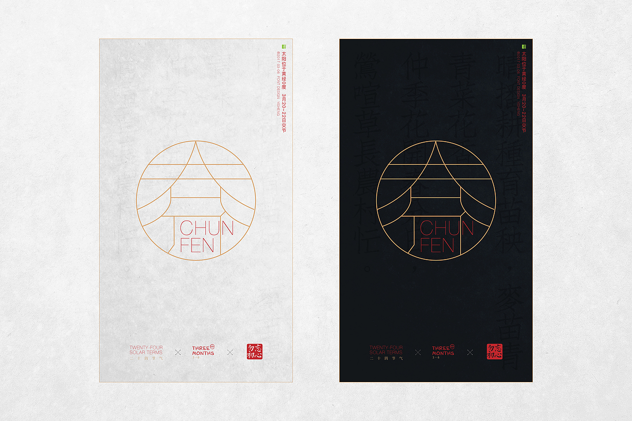 「字体」二十四节气字体设计(图ZODMyMDIwODQ=) - 字体/字形 - 站酷设计师伊生原创素材 - 站酷ZCOOL