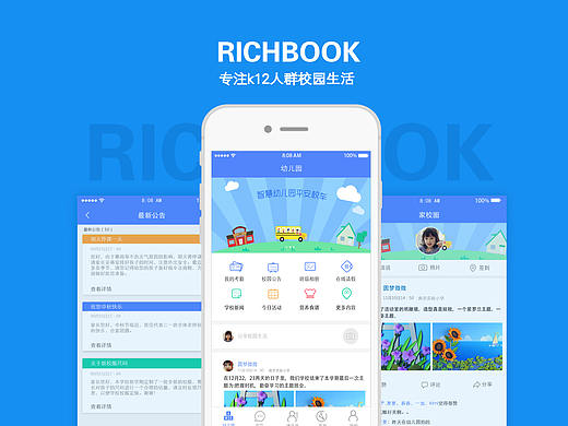 【已上线】学校生活类APP改版设计
