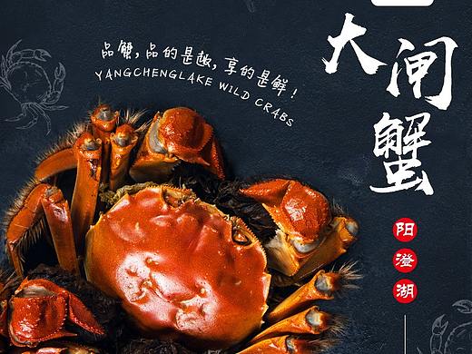 阳澄湖大闸蟹-落地页设计