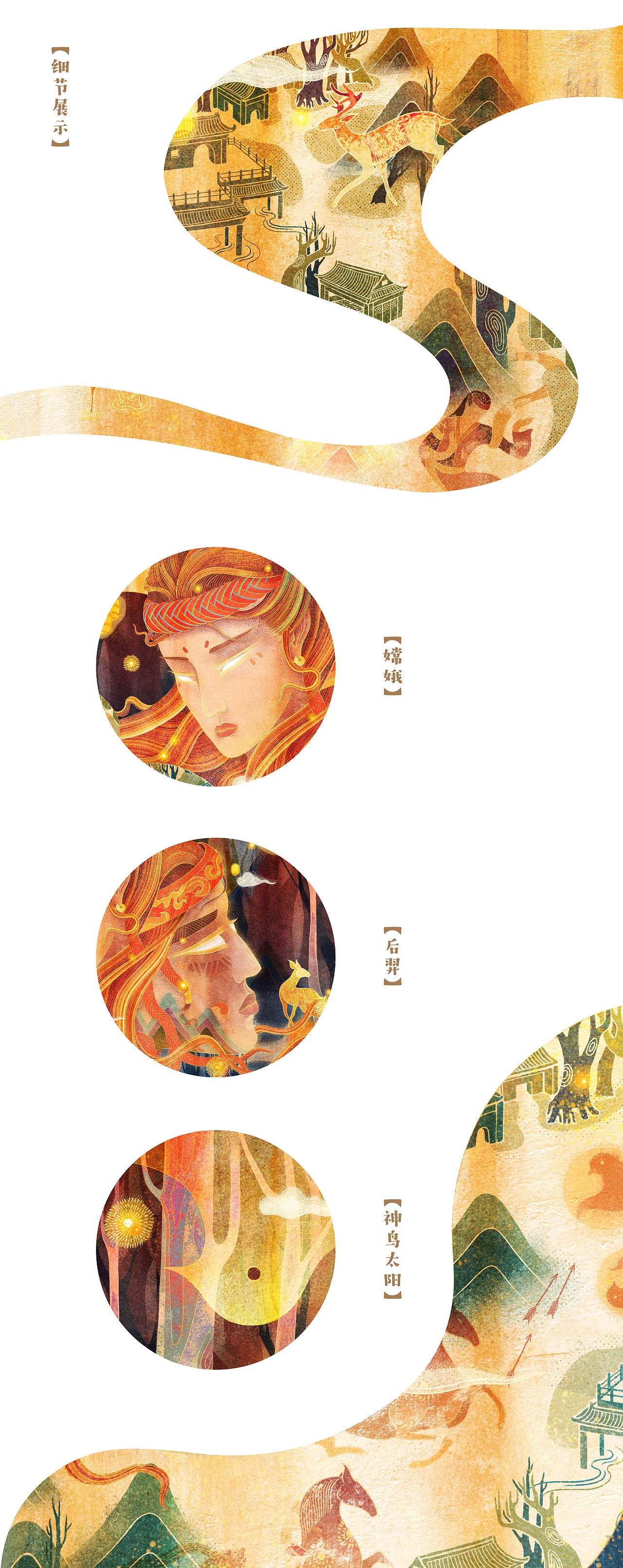 从【后羿射日】到【嫦娥飞天】（图ZMTg2MzcyMzY4） - 创作习作 - 站酷设计师X衫原原创素材 - 站酷ZCOOL