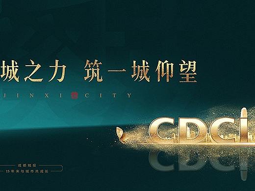 都江堰城投项目户外大牌