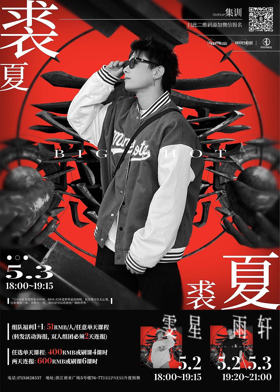 Deepness联合授课