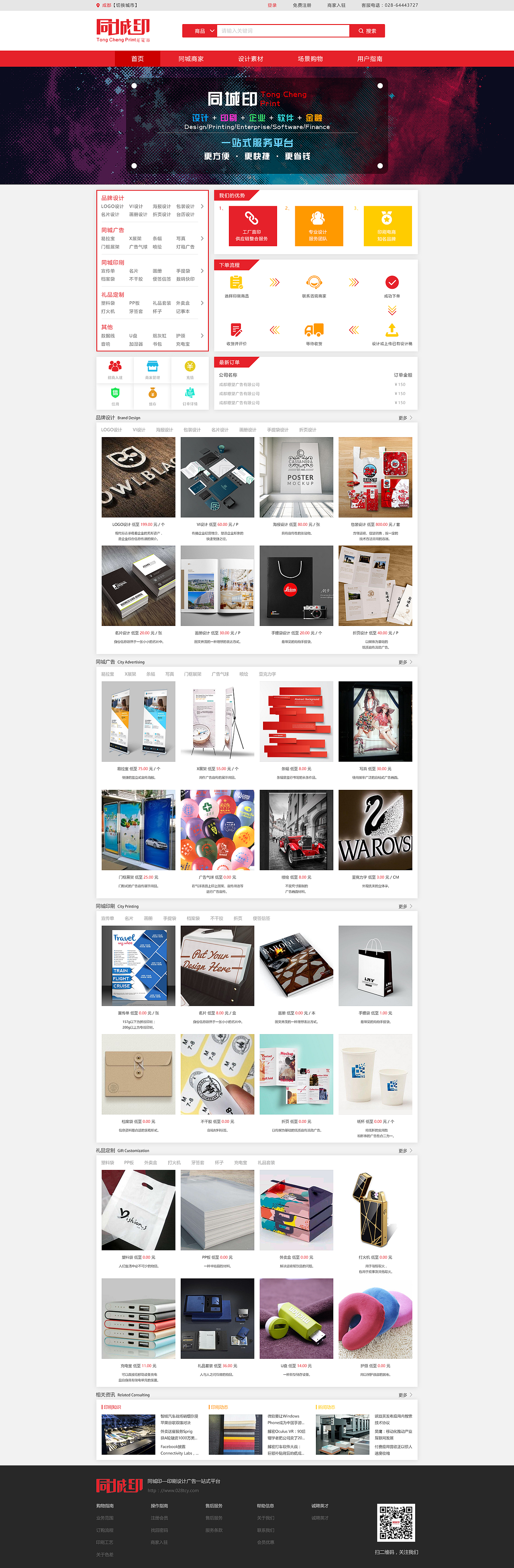 同城印官网设计
