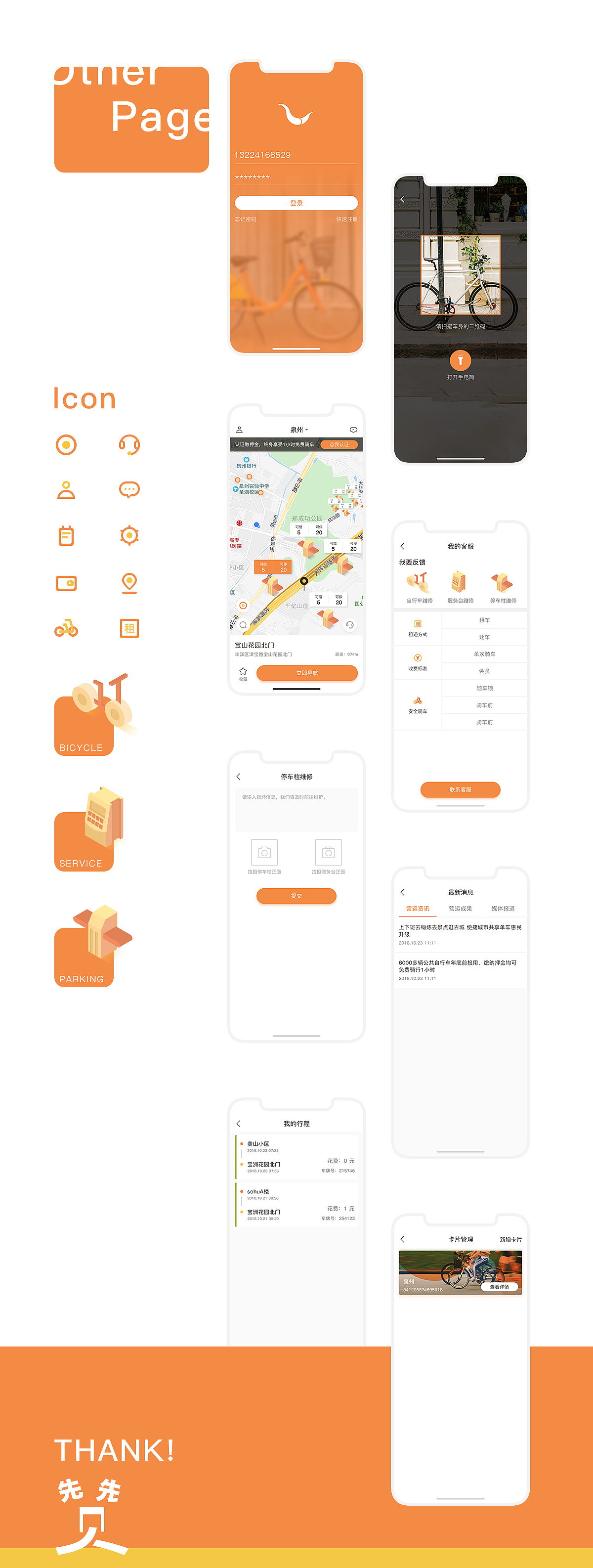 Youbike重设计（图ZMTEwOTM5MDQw） - APP界面 - 站酷设计师姜升JSD原创素材 - 站酷ZCOOL