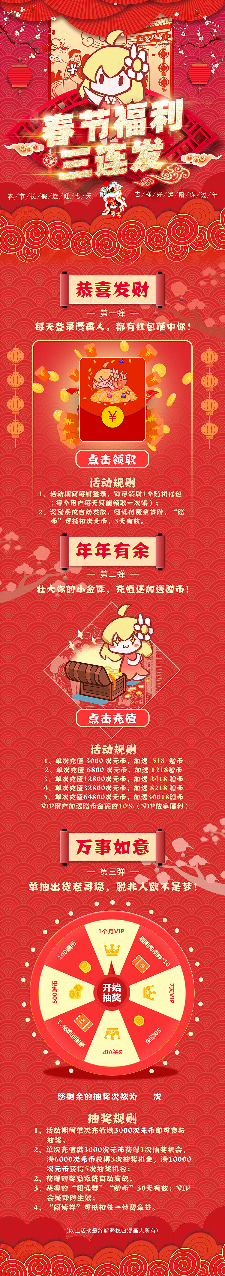漫画人app新春活动（图ZMTE5MDc3OTUy） - 运营设计 - 站酷设计师空空空空空丶原创素材 - 站酷ZCOOL