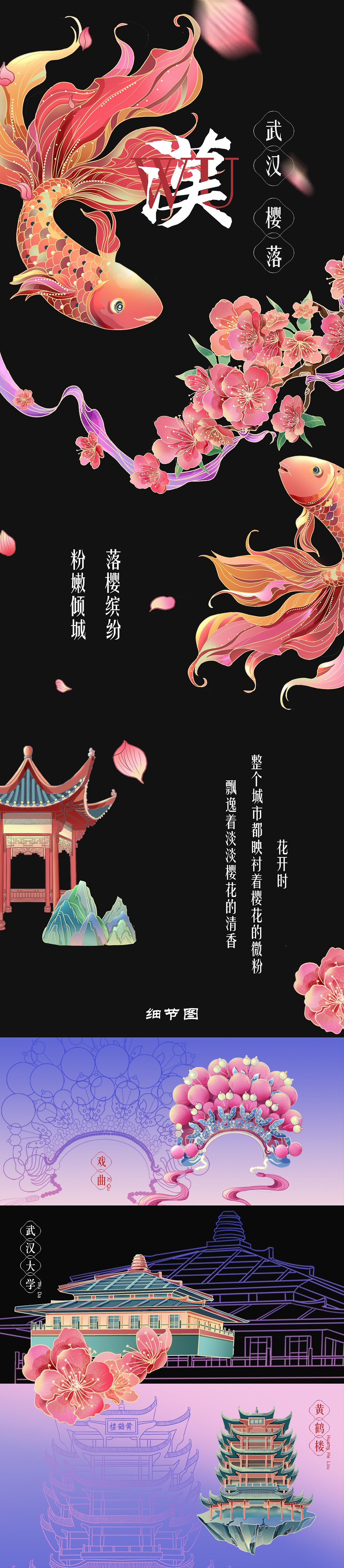 国风插画:热门旅游城市武汉+传统节日端午节