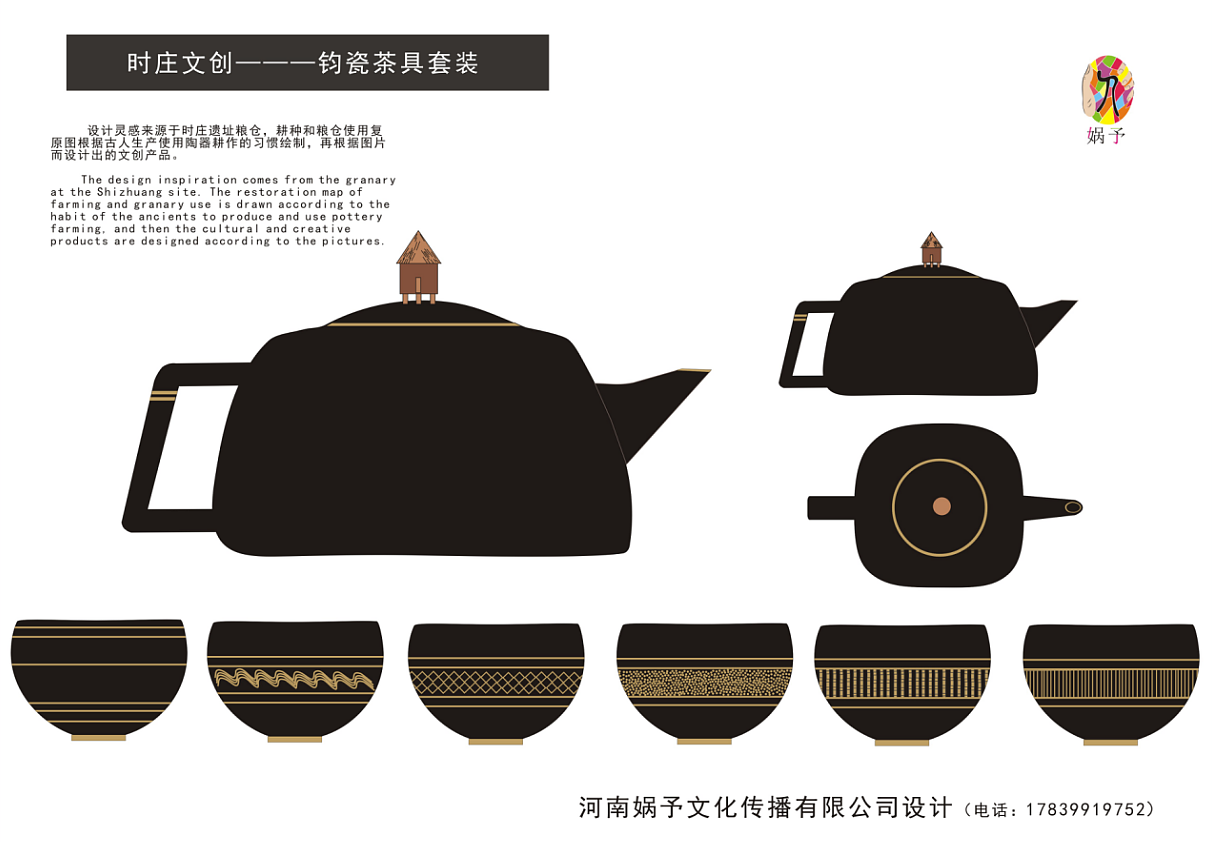时庄遗址文创设计
