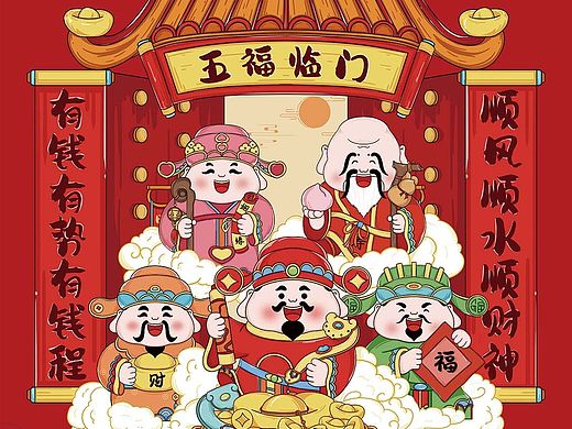 《五福临门》，福禄寿喜财
