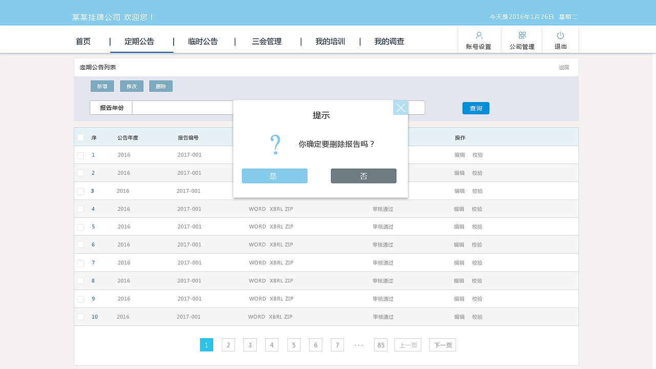 前台和后台界面
