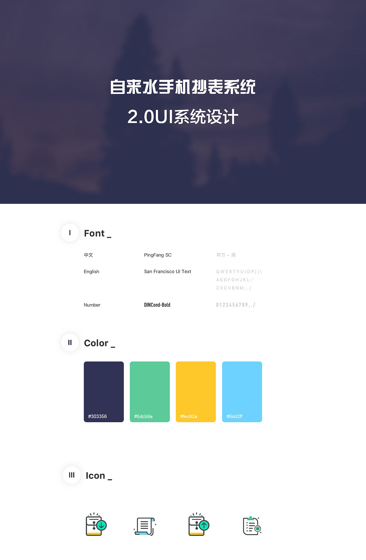 自来水手机抄表系统（图ZMTIxOTU0NzU2） - APP界面 - 站酷设计师礼物小周周原创素材 - 站酷ZCOOL