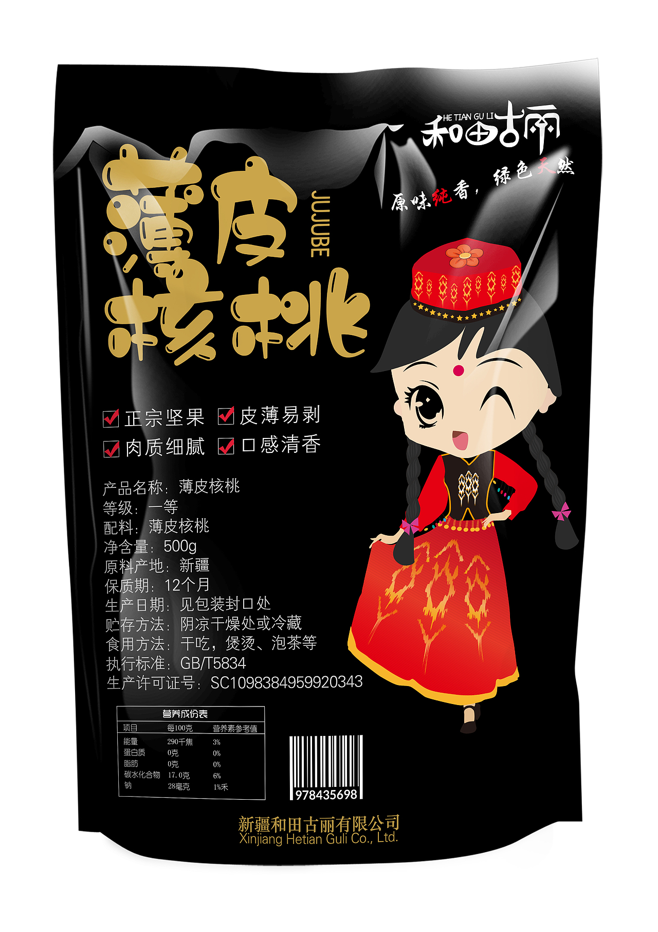 核桃包装袋设计