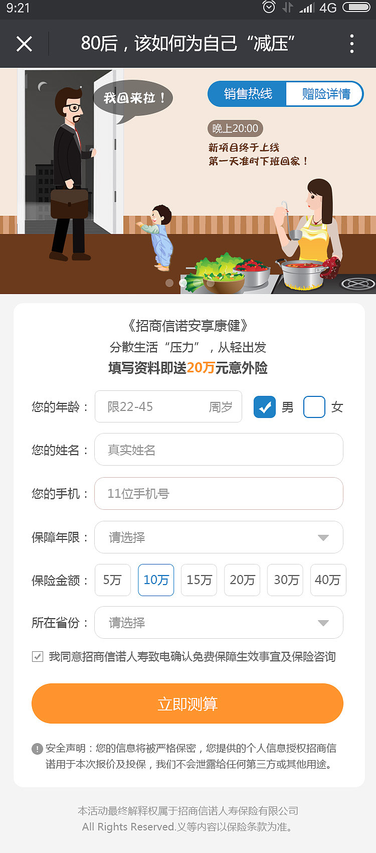 赠险专题页面，（图ZMTYyNTQ5NjI0） - APP界面 - 站酷设计师苏军小居原创素材 - 站酷ZCOOL