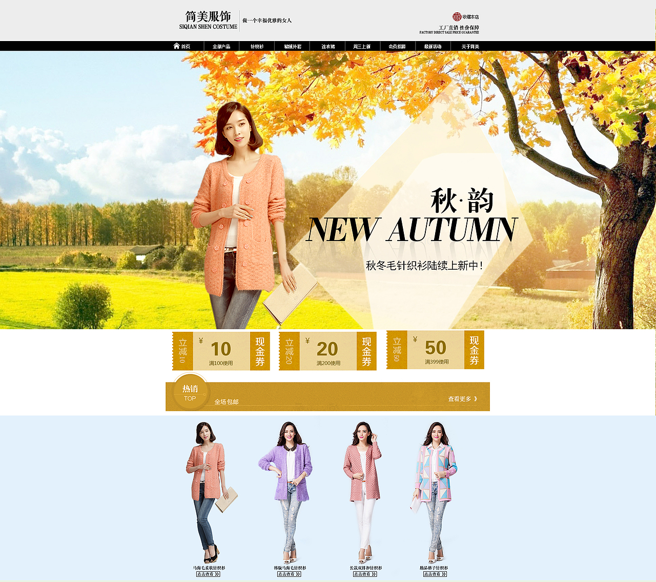 淘宝女装首页装修秋季上新（图ZMTg2NTIwNzI=） - 电商 - 站酷设计师一个人不够原创素材 - 站酷ZCOOL