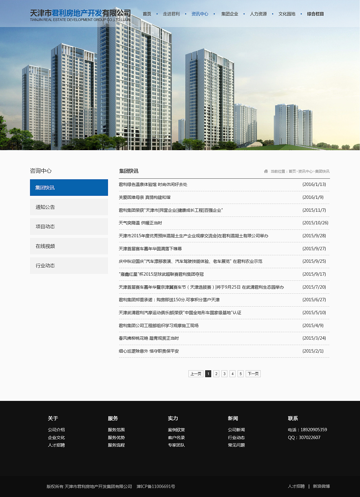 君利房地产企业站改版