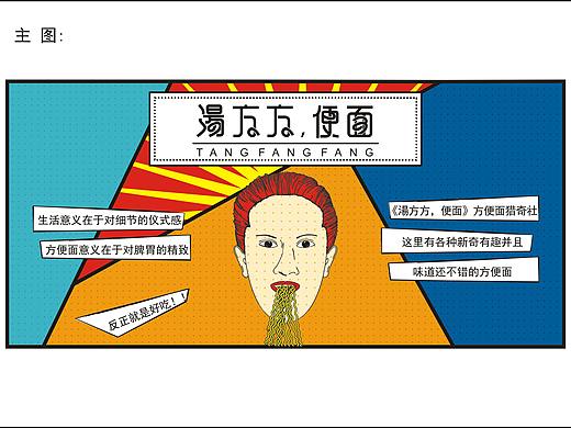汤方方，便面（个人主页-ZMjk4NTMxMzY=） - 品牌 - 站酷设计师枯荣不染原创素材 - 站酷ZCOOL