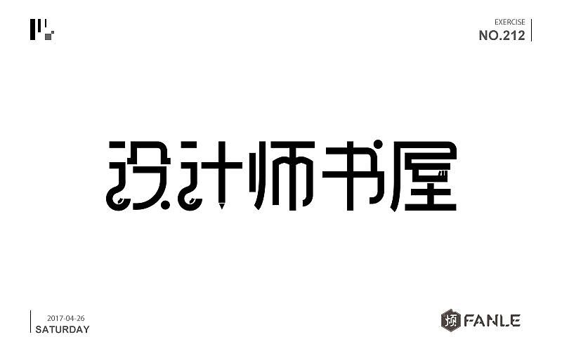 攒了一波字体帮（图ZNzk0MTI1MzI=） - 字体/字形 - 站酷设计师烦了_大叔原创素材 - 站酷ZCOOL