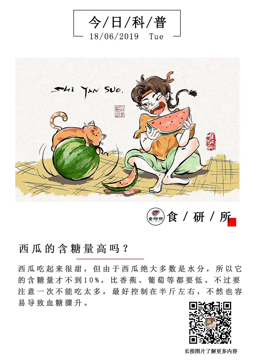 食研所《每日科普》（图ZMTY3NzE0ODg4） - 商业插画 - 站酷设计师琪小马原创素材 - 站酷ZCOOL