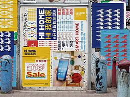 hi home智能家居品牌设计