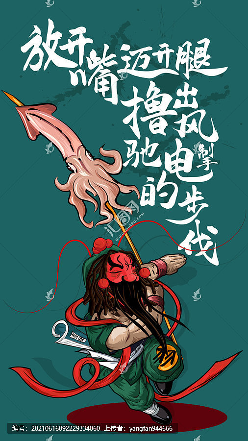 烧烤涂鸦海报（图ZMjg0NTU2NTg0） - 商业插画 - 站酷设计师yangfan944666原创素材 - 站酷ZCOOL