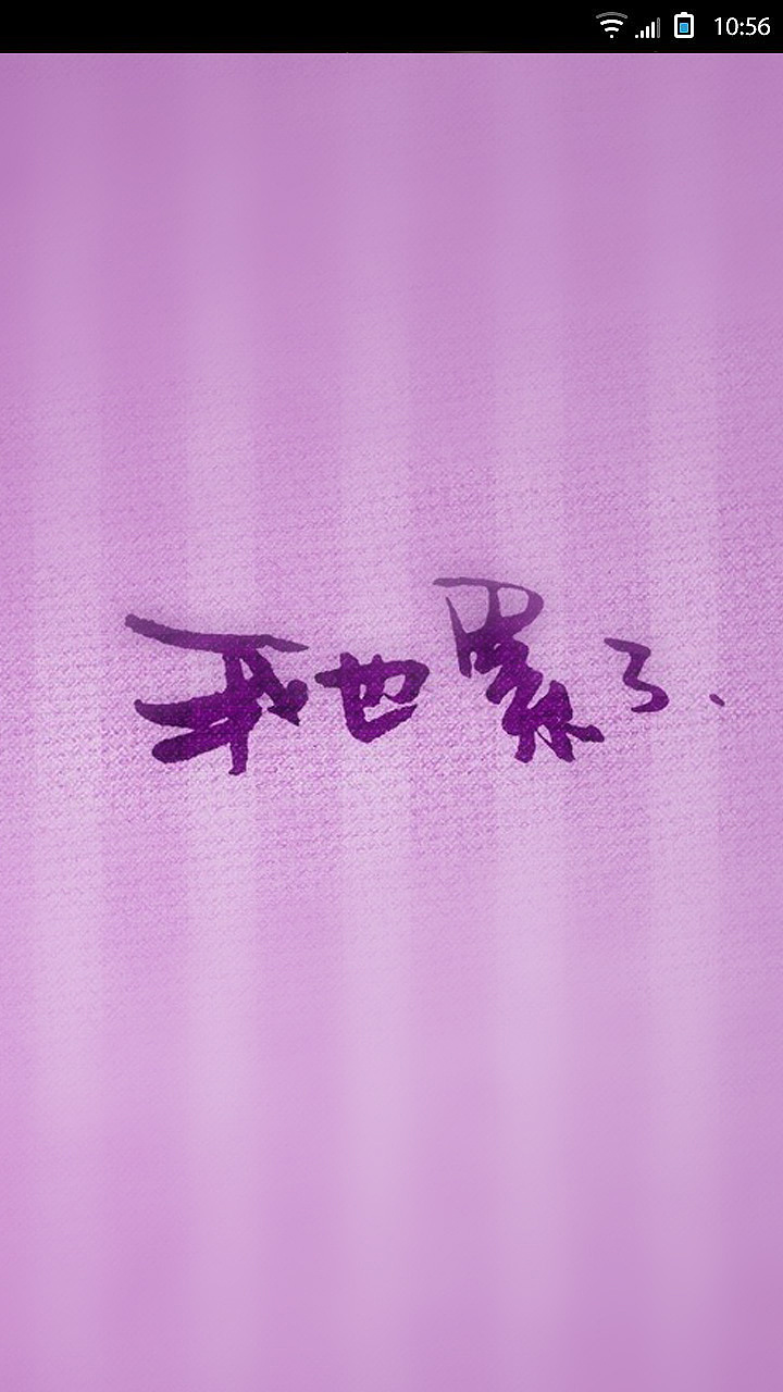 我也累了|ui|主题/皮肤|霓梵 - 原创作品 - 站酷 (zcool)