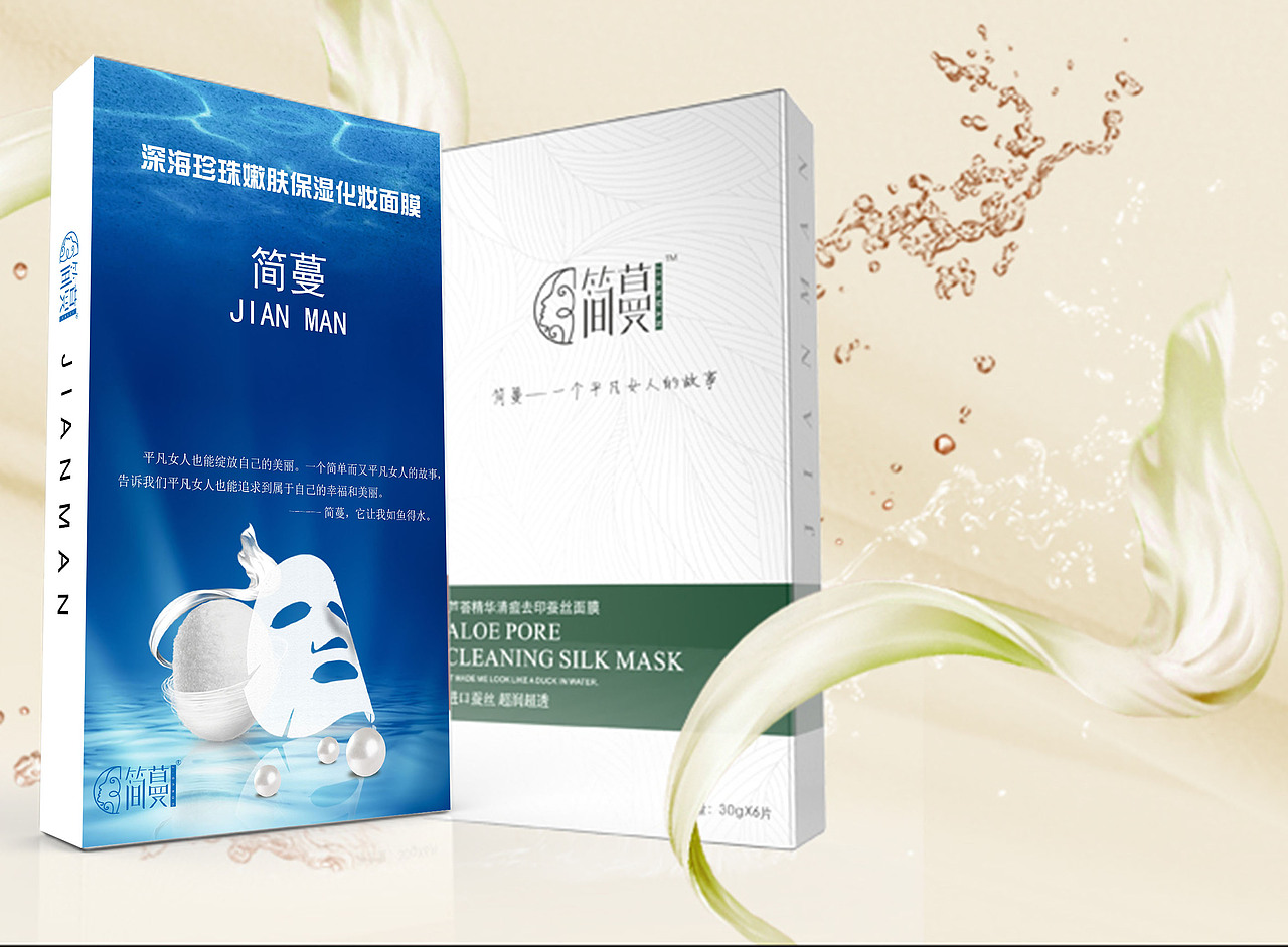 简蔓深海面膜（图ZNzU0MzE2MzY=） - 包装 - 站酷设计师子予子予原创素材 - 站酷ZCOOL