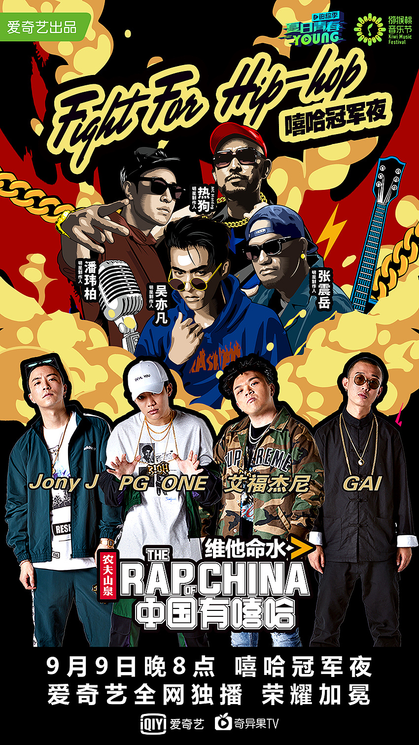 中国有嘻哈第二季(中国有嘻哈第二季名单)