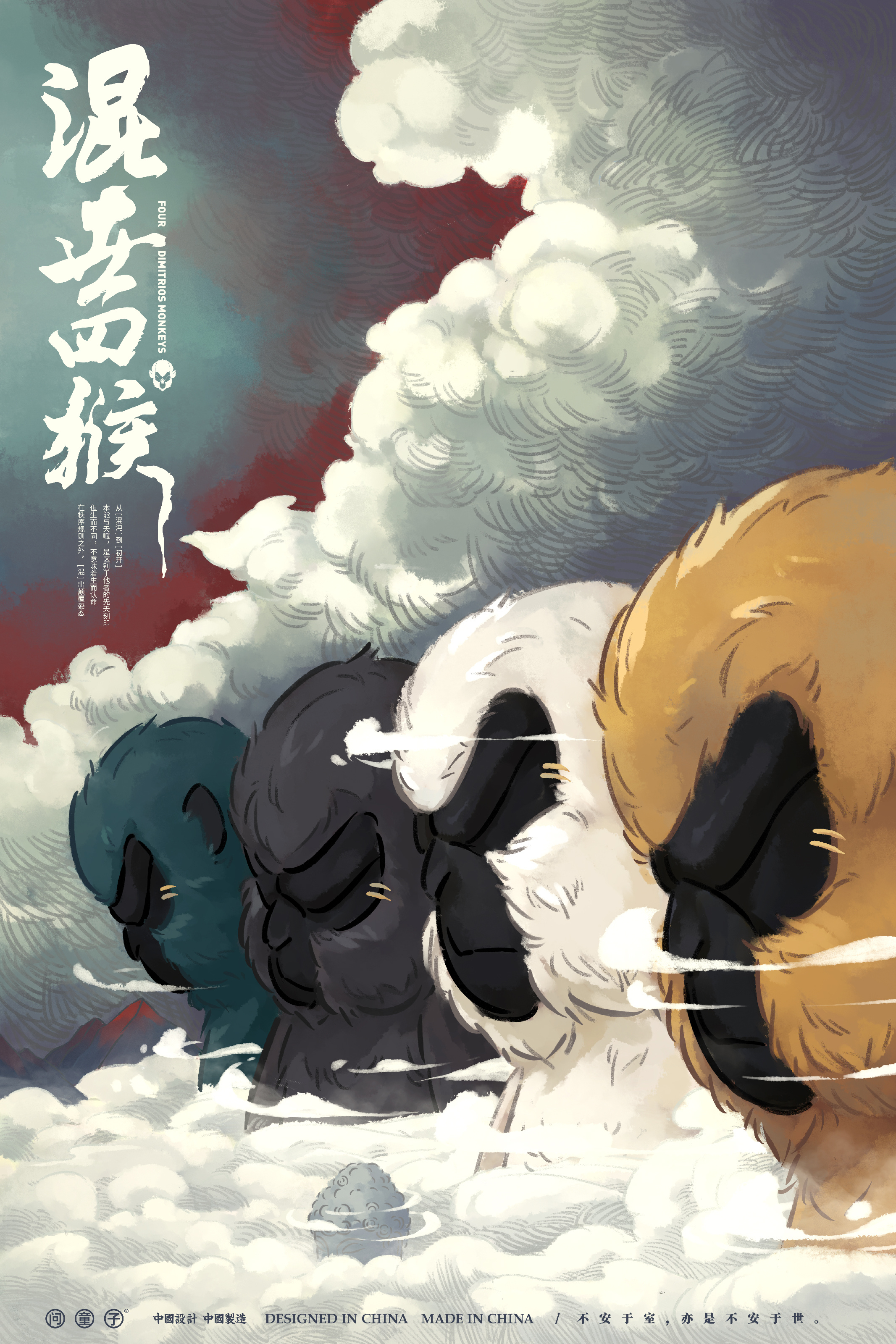 问童子玩偶 | 混世四猴