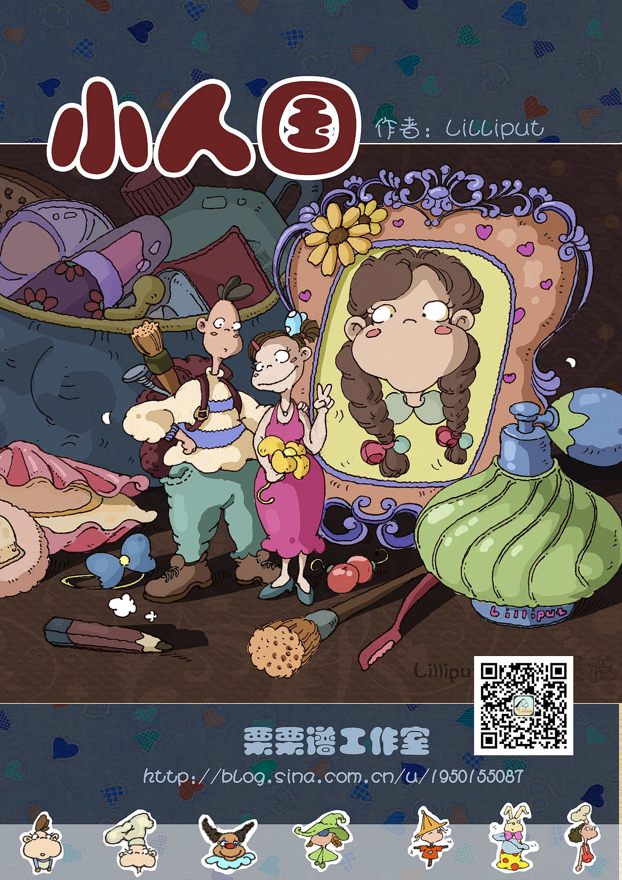 我的小人国|插画|绘本|菲菲小姐fifi - 原创作品 - 站酷 (zcool)