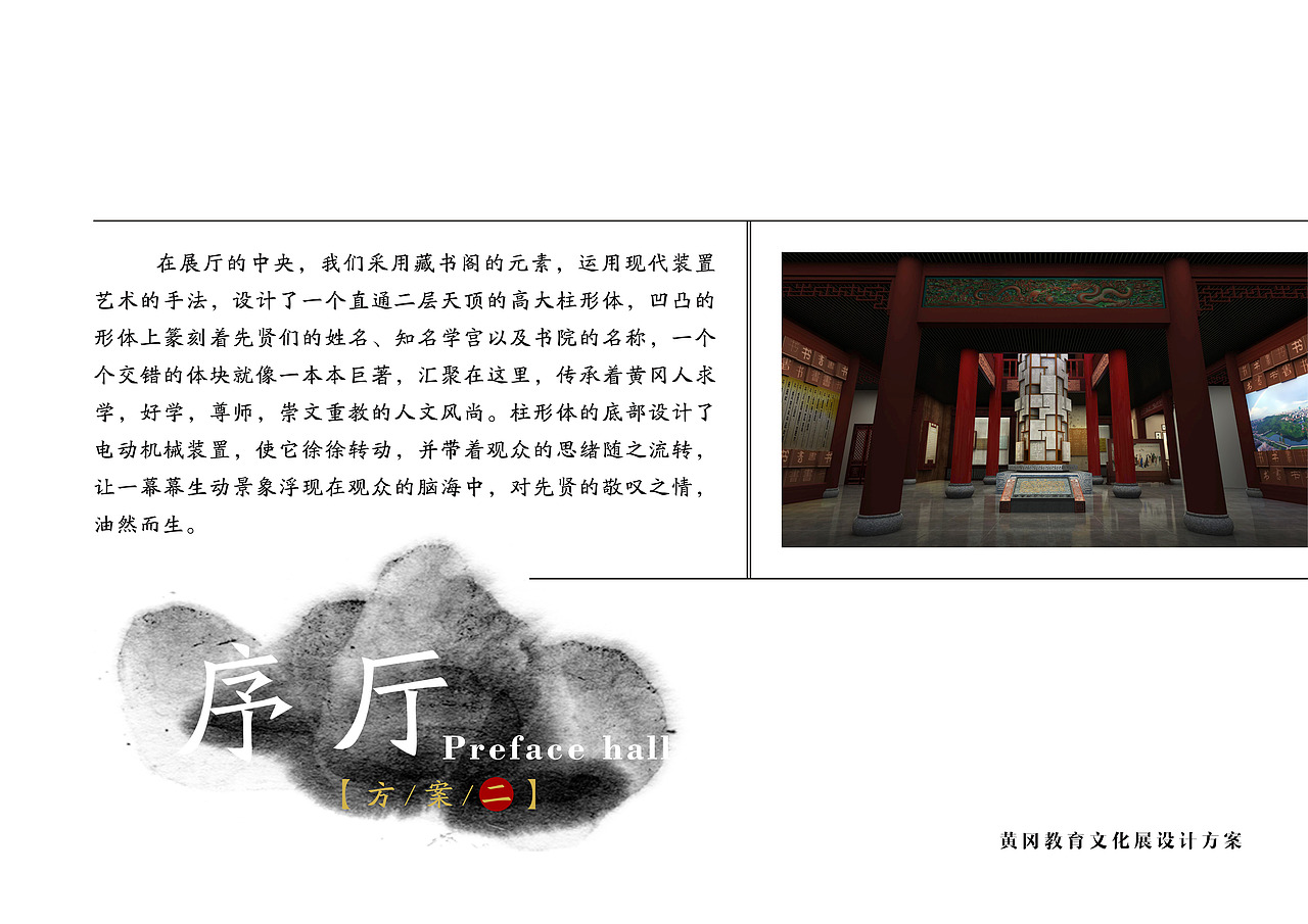 黄冈芸香阁·教育文化展 陈列设计方案画册（图ZNjk1OTE2NzI=） - 书籍/画册 - 站酷设计师syj_1105原创素材 - 站酷ZCOOL