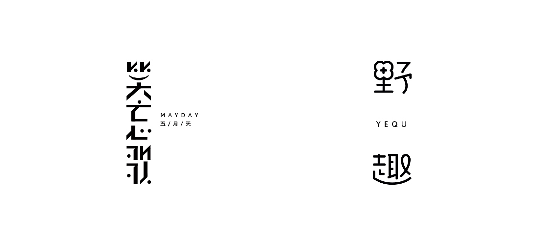 2018字体总结