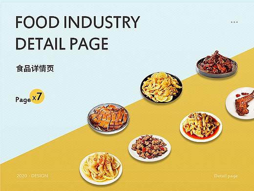 食品详情合集x7