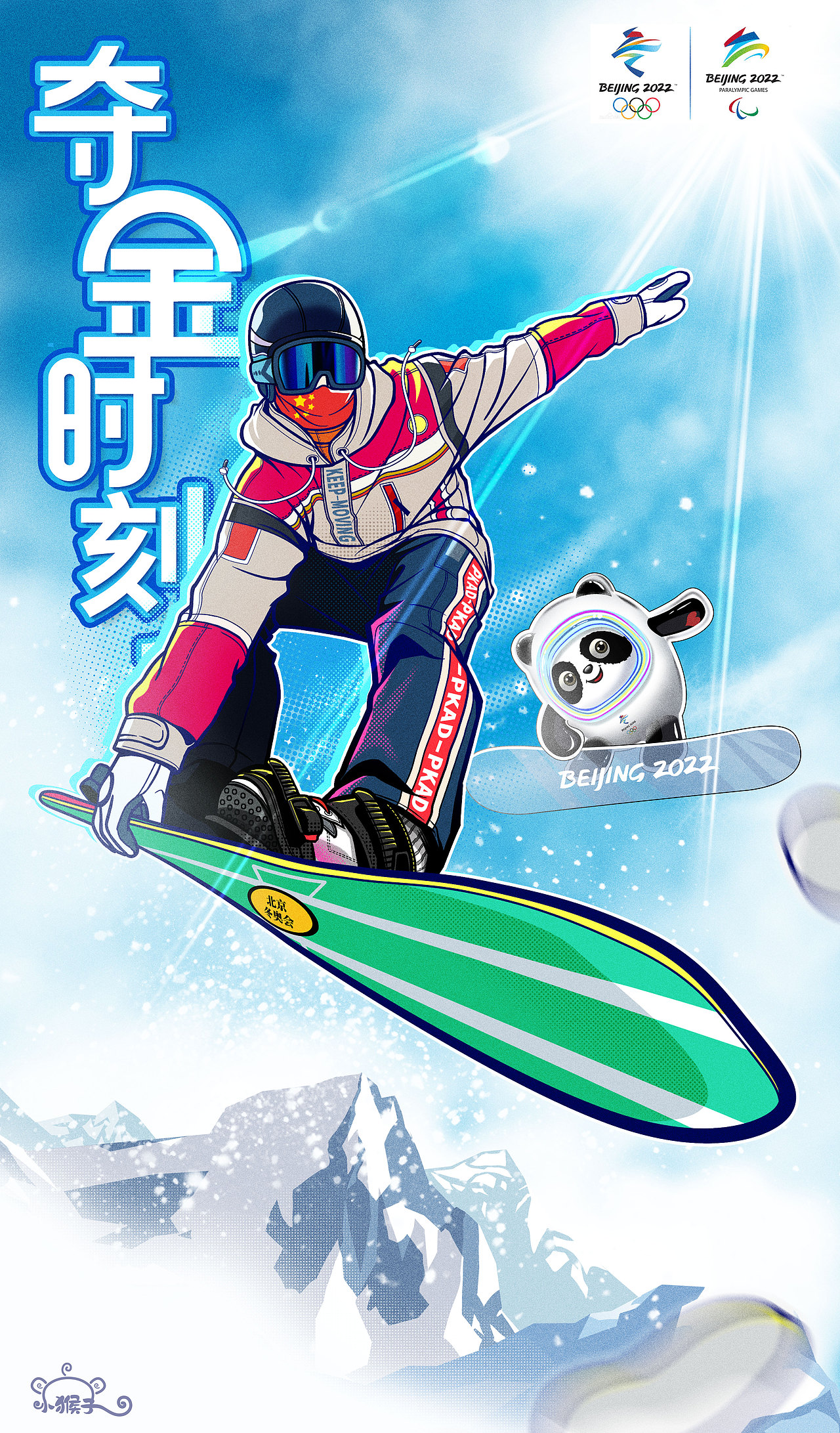2022北京冬奥会插画海报