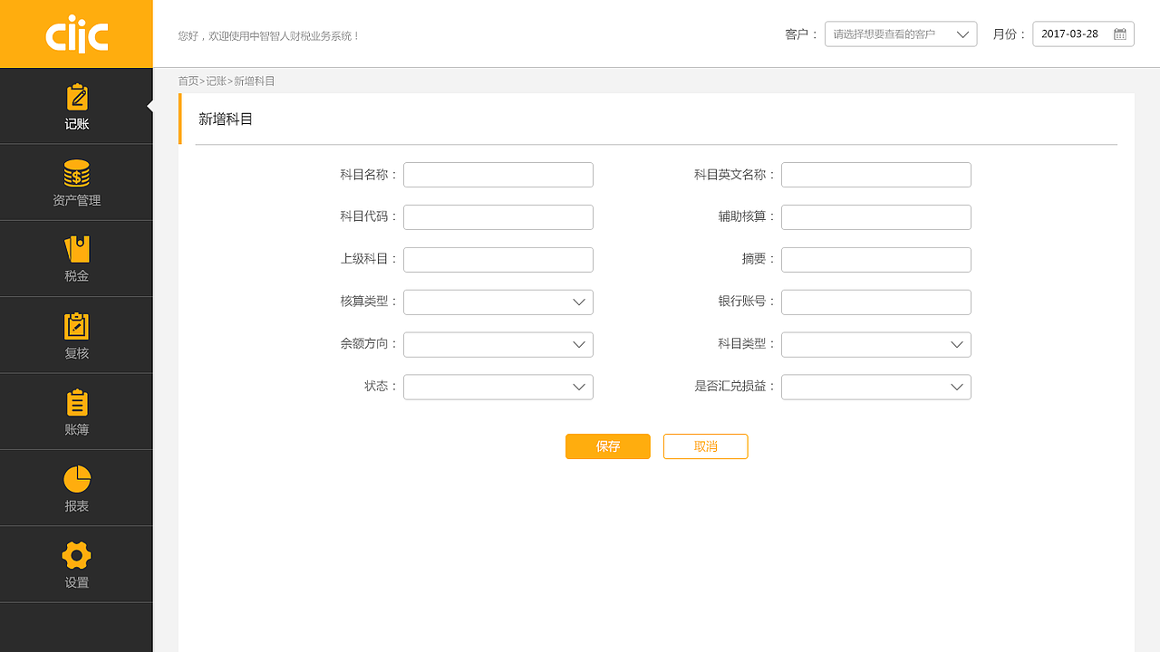 财税业务系统（图ZODQ4MjcwNDQ=） - 其他网页 - 站酷设计师小叮当anan原创素材 - 站酷ZCOOL