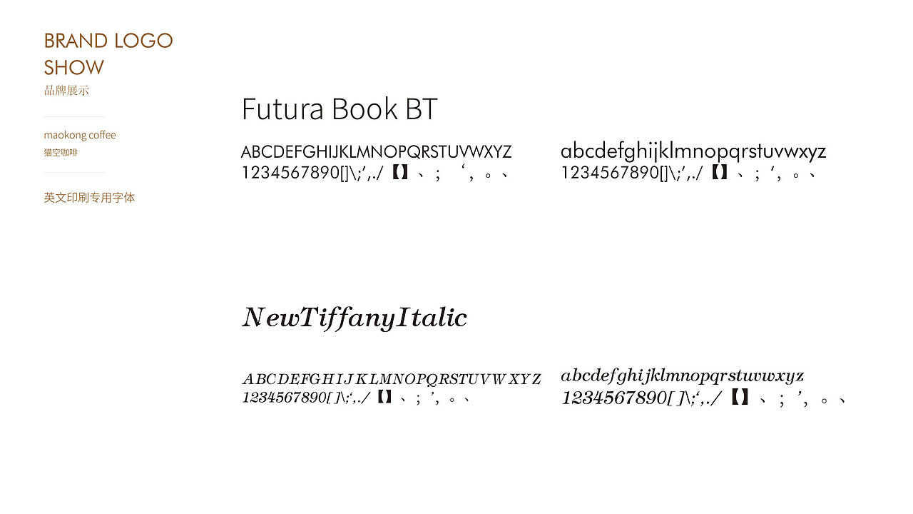 猫空咖啡VIS设计