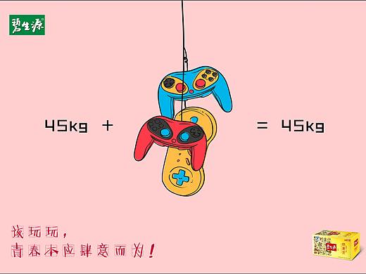 碧生源平面广告