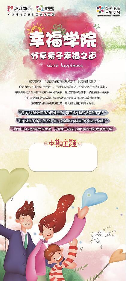 儿童教育传单、展架