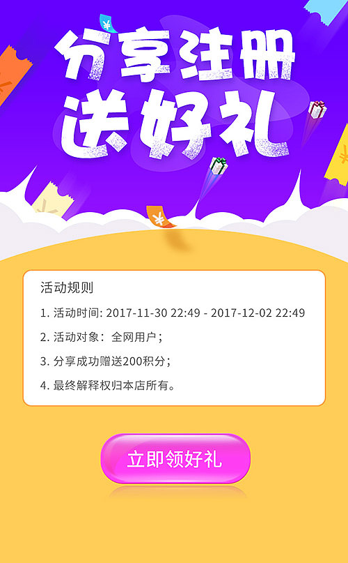 活动页（图ZMTM0MTkwNTg0） - 运营设计 - 站酷设计师二灯大师原创素材 - 站酷ZCOOL