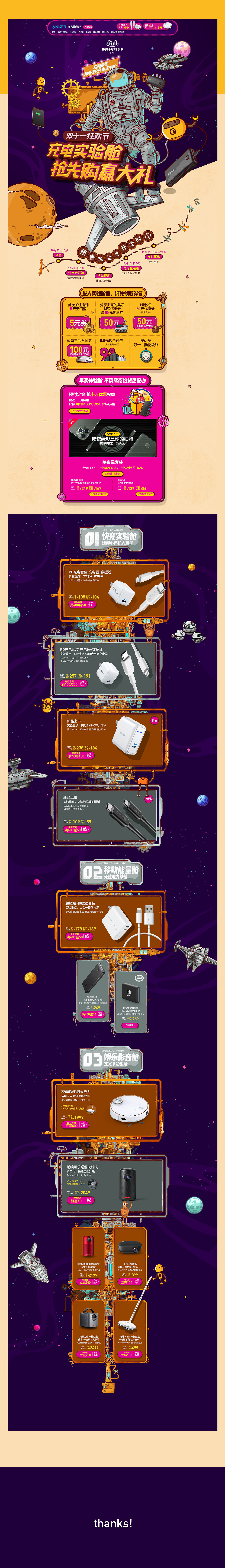 2019安克创新双11大促活动（图ZMTg0Njk0MTMy） - 电商 - 站酷设计师儒虎品牌视觉原创素材 - 站酷ZCOOL